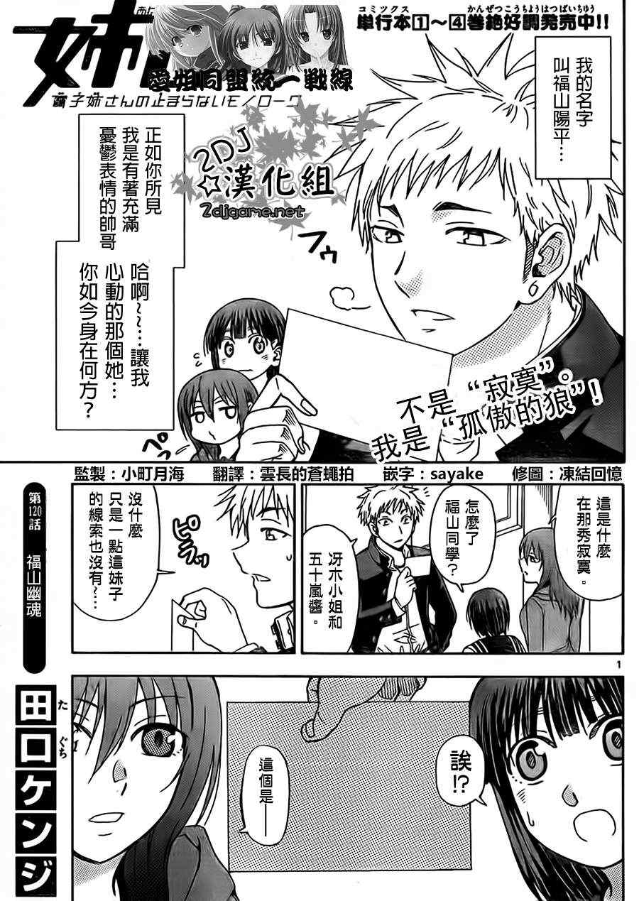 《姐姐的妄想日记》漫画最新章节第120话 福山幽魂免费下拉式在线观看章节第【1】张图片