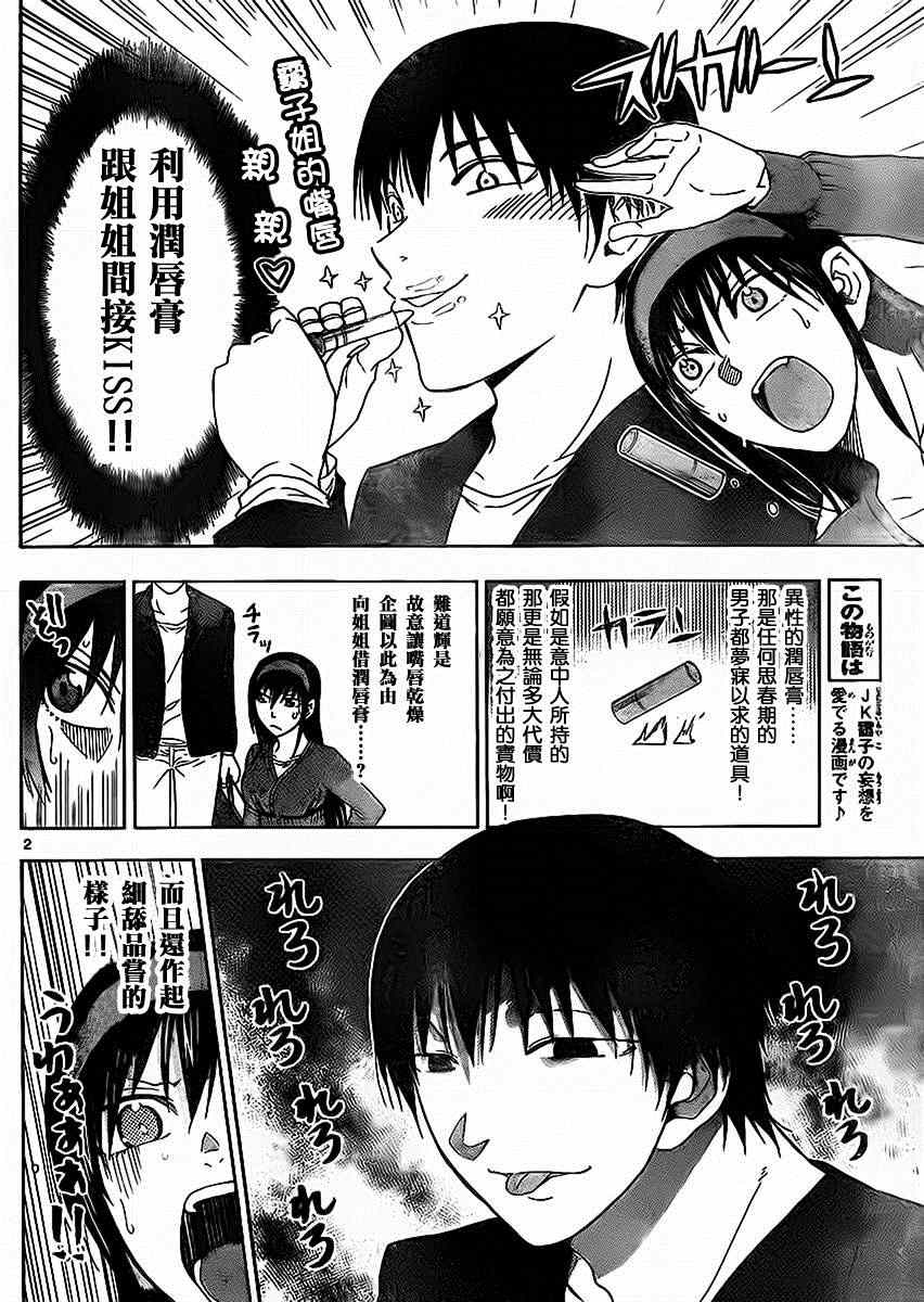 《姐姐的妄想日记》漫画最新章节第167话 姐姐嘴唇免费下拉式在线观看章节第【2】张图片