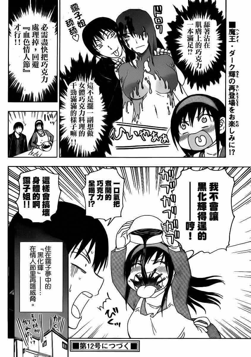 《姐姐的妄想日记》漫画最新章节第187话免费下拉式在线观看章节第【13】张图片