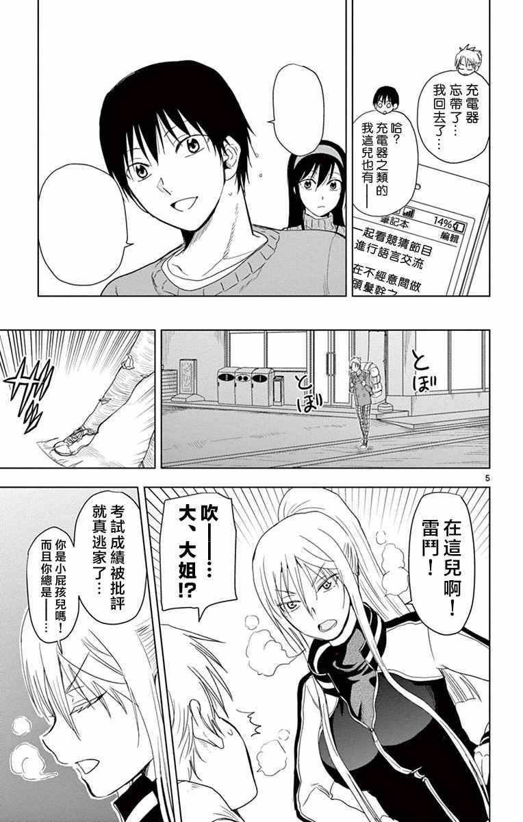 《姐姐的妄想日记》漫画最新章节第268话 逃家之弟免费下拉式在线观看章节第【5】张图片