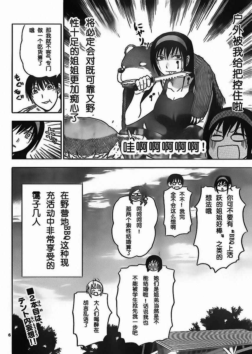 《姐姐的妄想日记》漫画最新章节第209话免费下拉式在线观看章节第【7】张图片