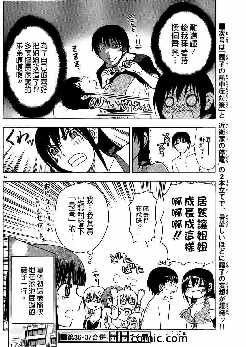 《姐姐的妄想日记》漫画最新章节第141话 姐甜瓜免费下拉式在线观看章节第【6】张图片