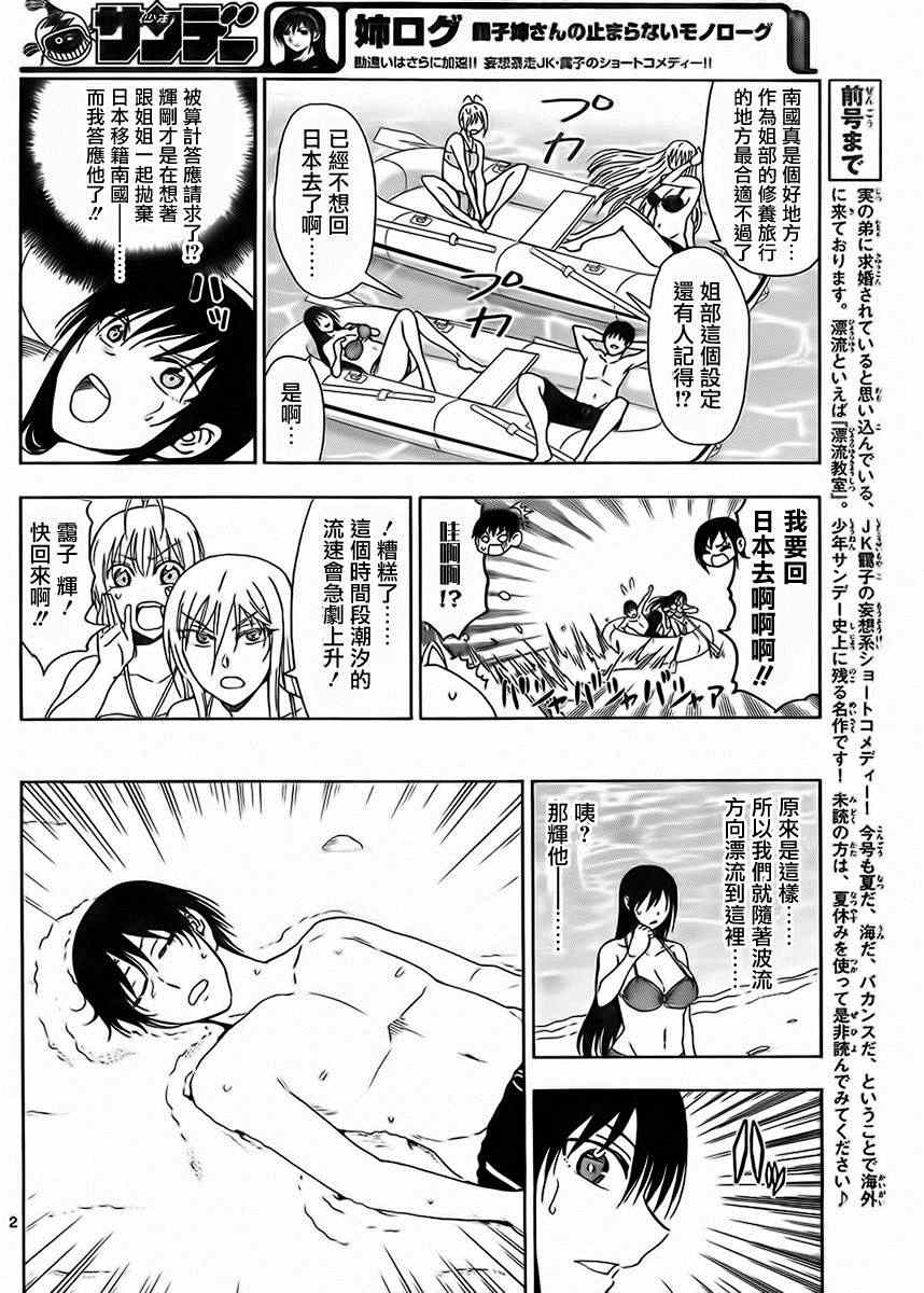 《姐姐的妄想日记》漫画最新章节第234话免费下拉式在线观看章节第【2】张图片