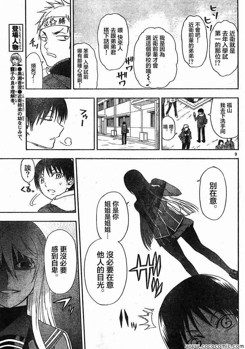 《姐姐的妄想日记》漫画最新章节第98话免费下拉式在线观看章节第【3】张图片