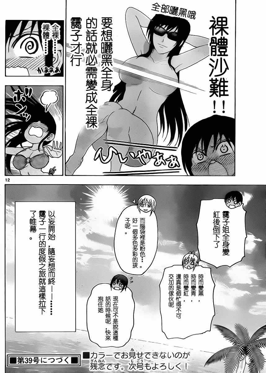 《姐姐的妄想日记》漫画最新章节第237话免费下拉式在线观看章节第【6】张图片