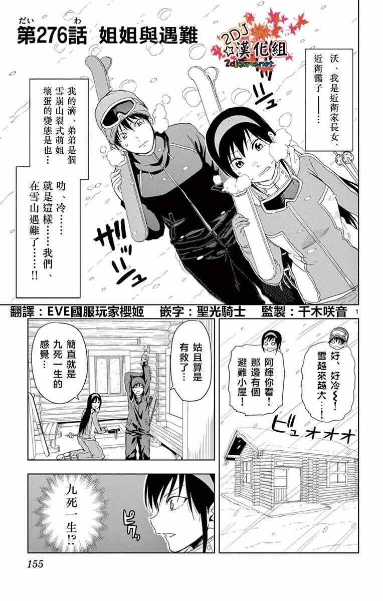 《姐姐的妄想日记》漫画最新章节第276话 姐姐与遇难免费下拉式在线观看章节第【1】张图片