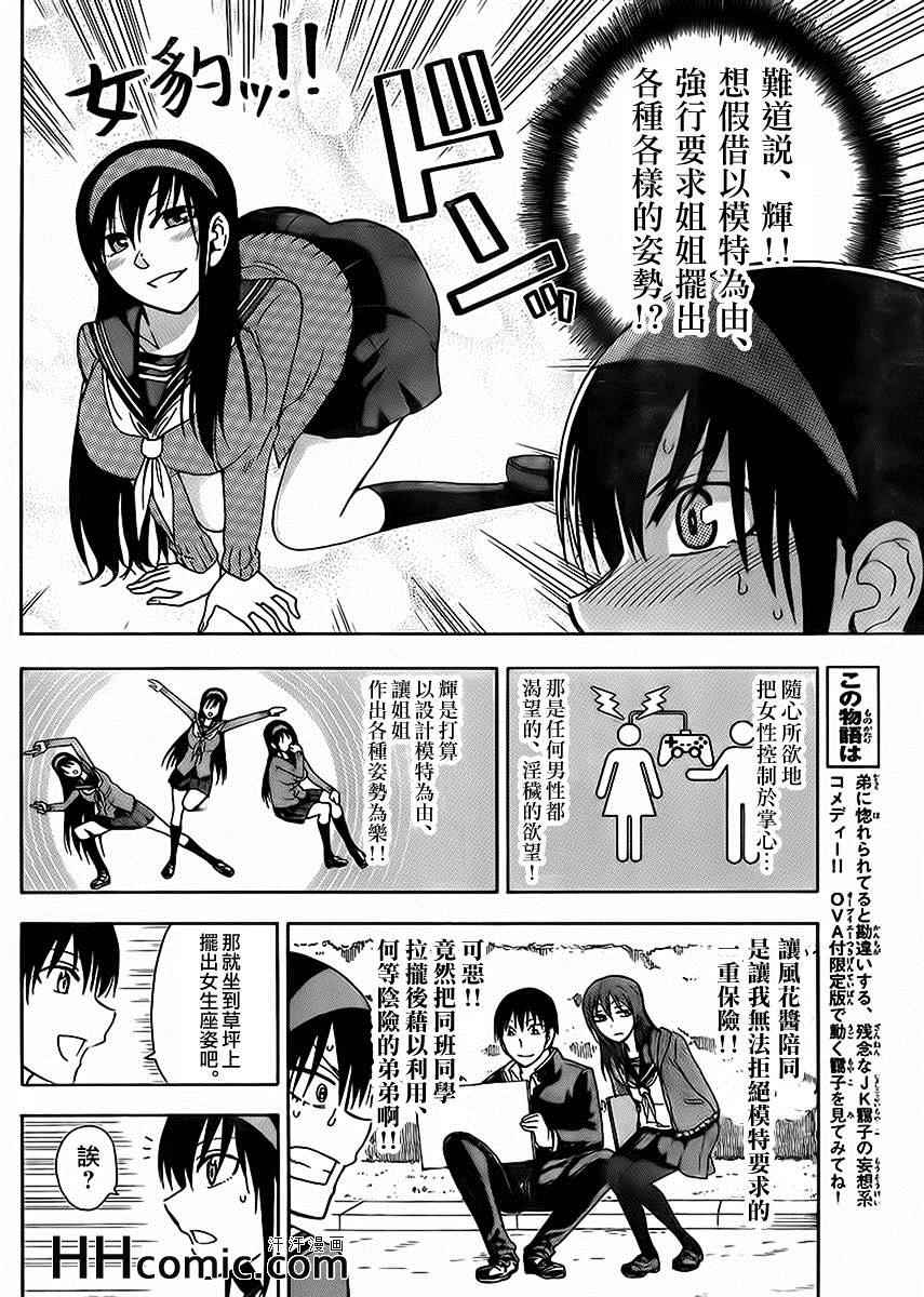 《姐姐的妄想日记》漫画最新章节第157话 姐姐素描免费下拉式在线观看章节第【4】张图片