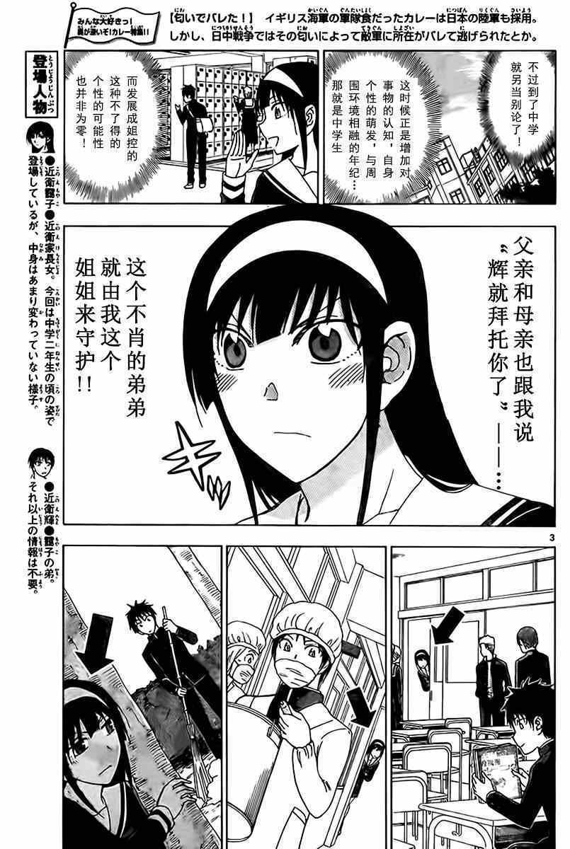 《姐姐的妄想日记》漫画最新章节第192话免费下拉式在线观看章节第【3】张图片