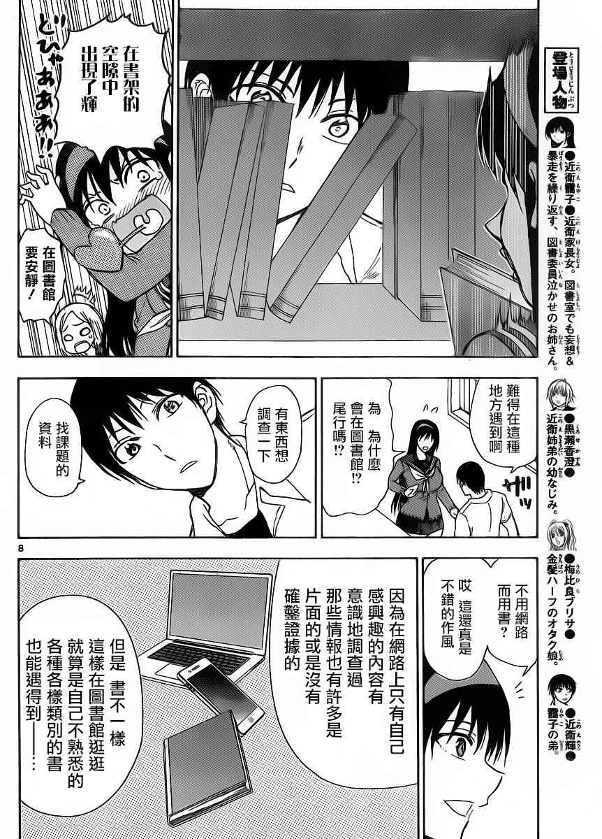 《姐姐的妄想日记》漫画最新章节第245话免费下拉式在线观看章节第【2】张图片