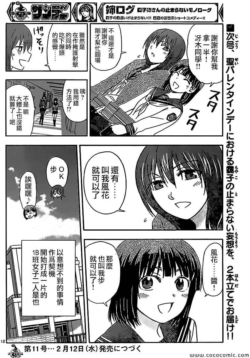 《姐姐的妄想日记》漫画最新章节第92话 五十岚救火免费下拉式在线观看章节第【8】张图片