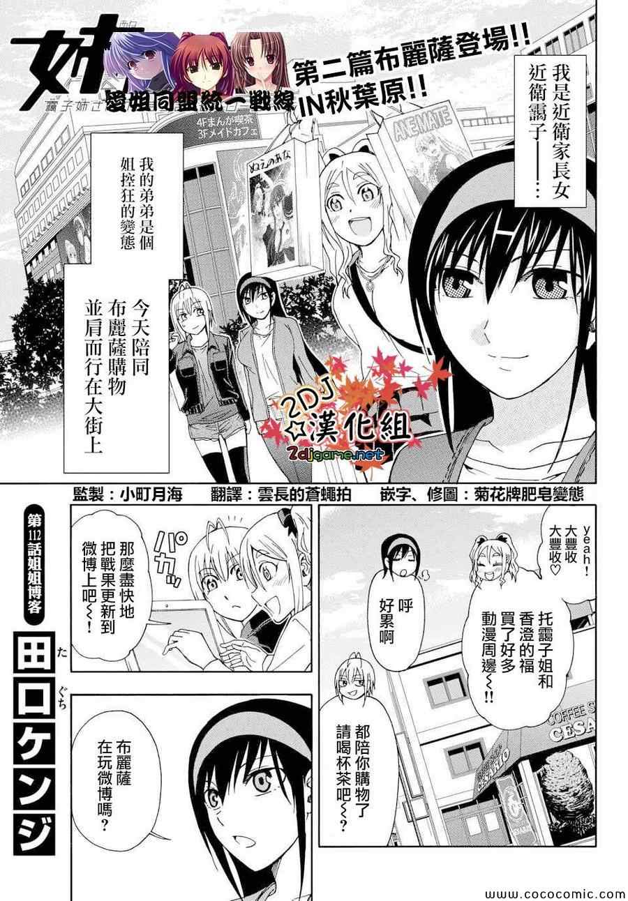 《姐姐的妄想日记》漫画最新章节第112话 姐姐博客免费下拉式在线观看章节第【1】张图片