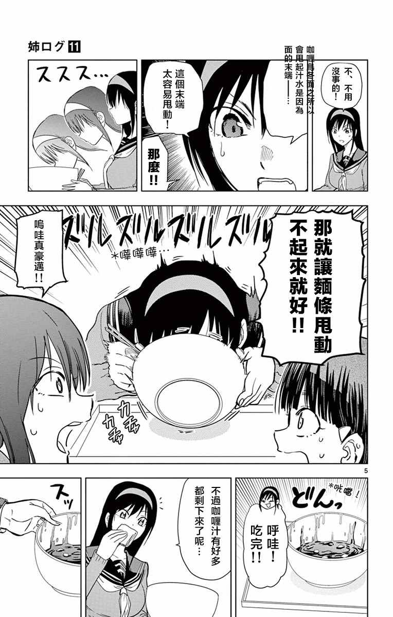 《姐姐的妄想日记》漫画最新章节第265话 阿姐在食堂免费下拉式在线观看章节第【5】张图片