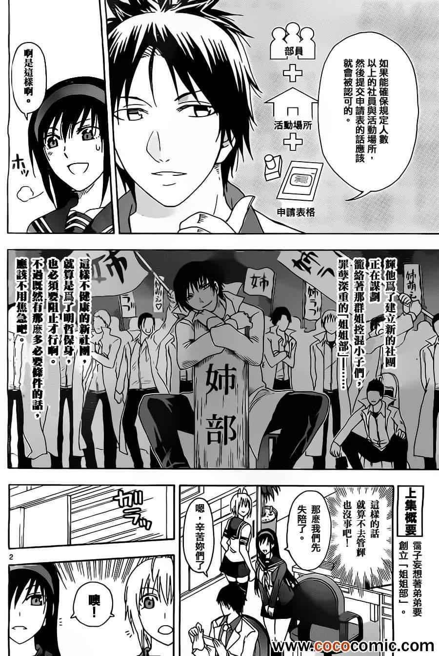 《姐姐的妄想日记》漫画最新章节第32话 姐姐与办公室免费下拉式在线观看章节第【2】张图片