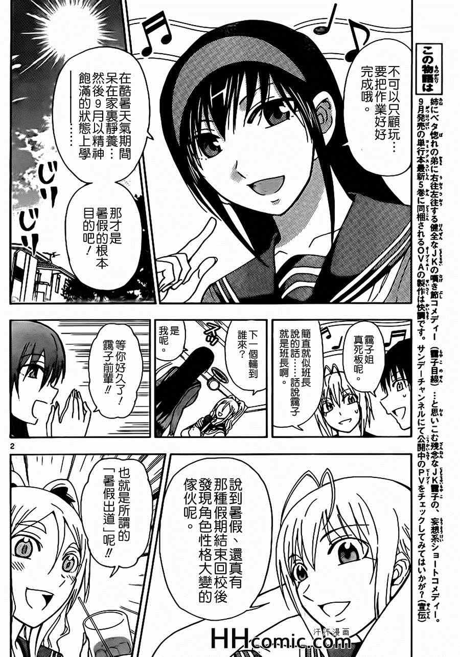 《姐姐的妄想日记》漫画最新章节第138话 姐姐出道免费下拉式在线观看章节第【2】张图片