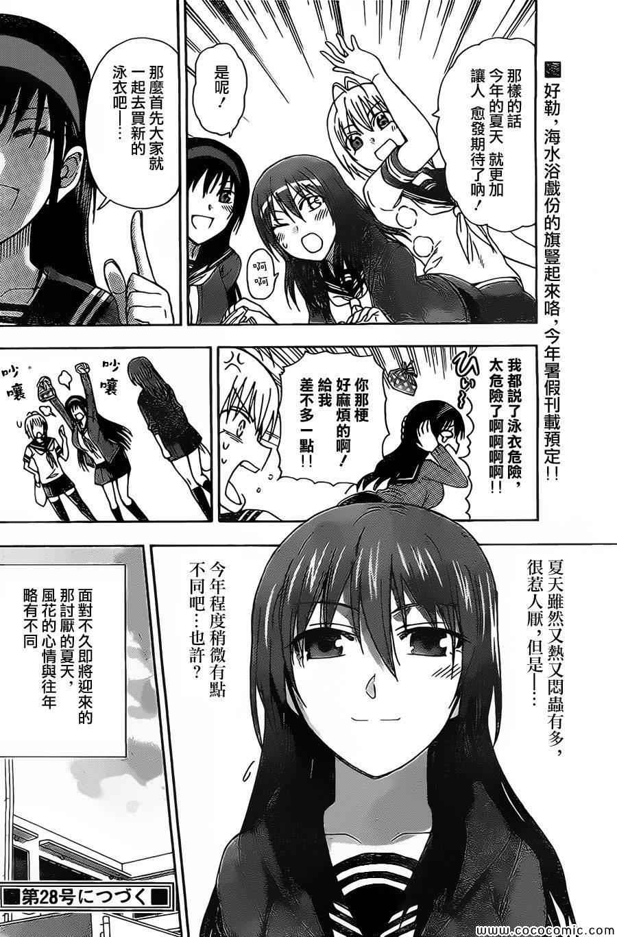 《姐姐的妄想日记》漫画最新章节第44话 风花热免费下拉式在线观看章节第【6】张图片