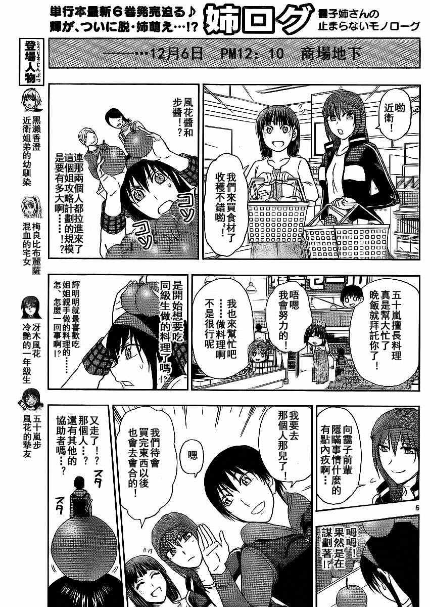 《姐姐的妄想日记》漫画最新章节第172话 后宫辉免费下拉式在线观看章节第【5】张图片