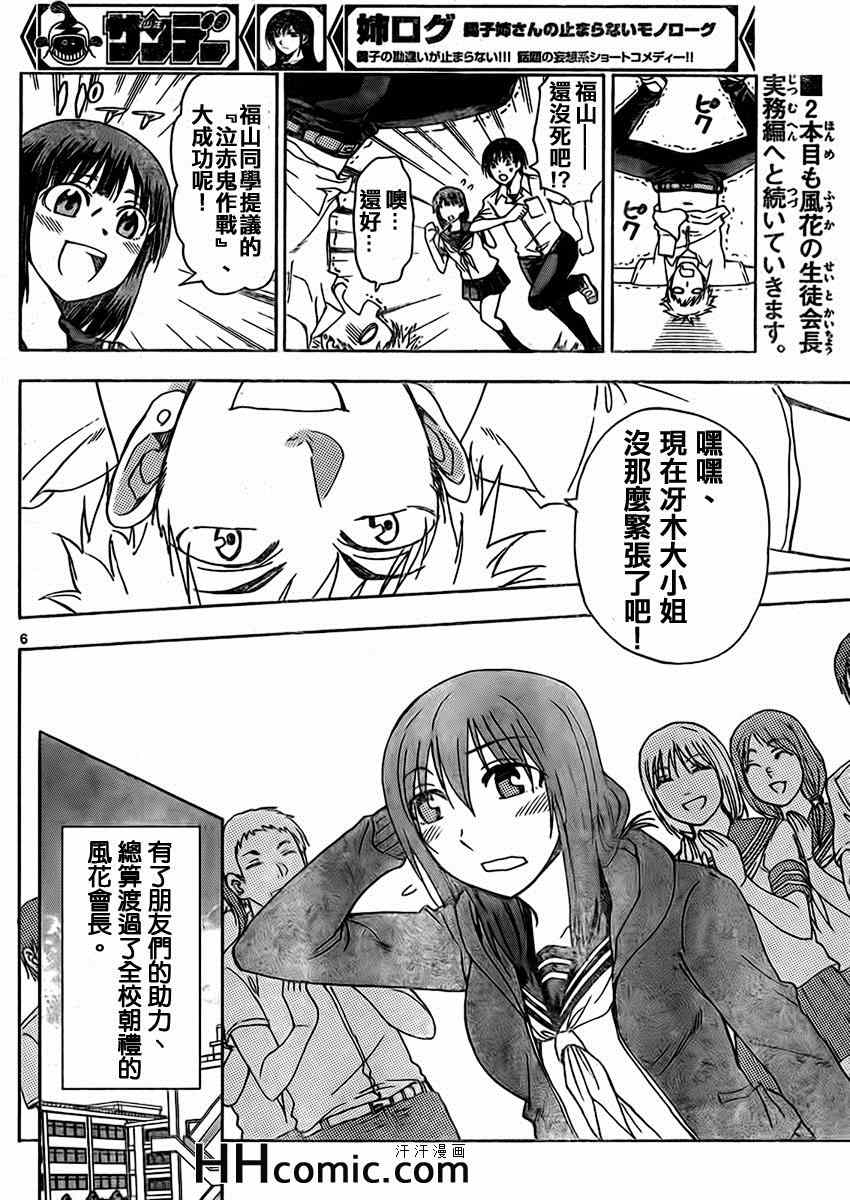 《姐姐的妄想日记》漫画最新章节第148话 风花成长免费下拉式在线观看章节第【8】张图片