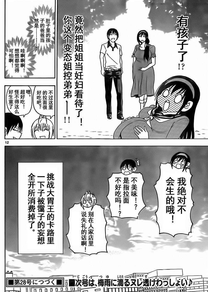 《姐姐的妄想日记》漫画最新章节第218话免费下拉式在线观看章节第【7】张图片