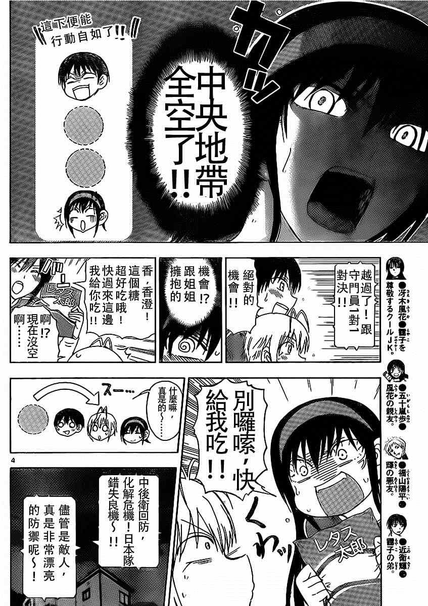 《姐姐的妄想日记》漫画最新章节第181话免费下拉式在线观看章节第【4】张图片