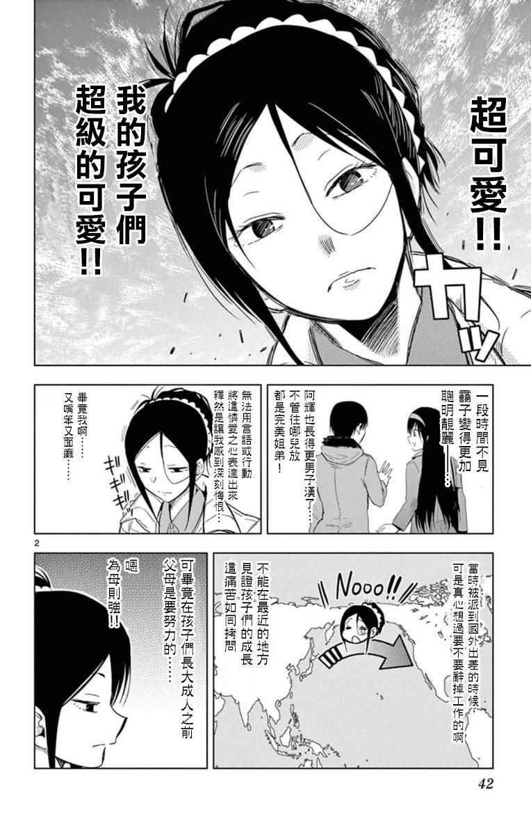 《姐姐的妄想日记》漫画最新章节第283话 妈妈的妄想免费下拉式在线观看章节第【2】张图片