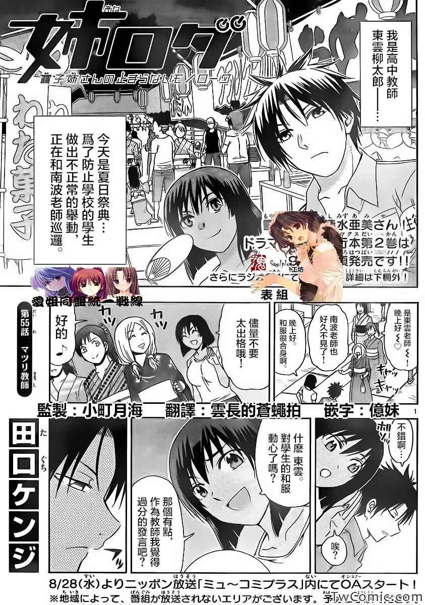 《姐姐的妄想日记》漫画最新章节第55话免费下拉式在线观看章节第【1】张图片