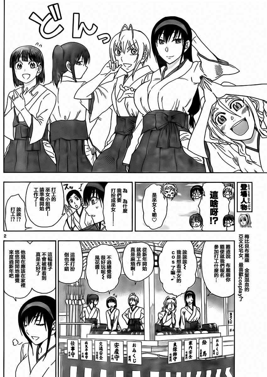 《姐姐的妄想日记》漫画最新章节第175话 布鹿萨巫女免费下拉式在线观看章节第【2】张图片