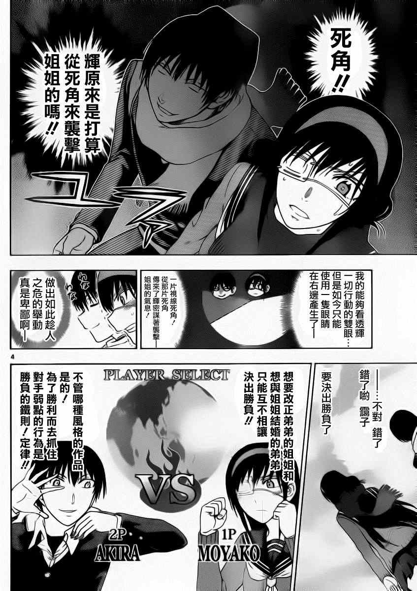 《姐姐的妄想日记》漫画最新章节第185话免费下拉式在线观看章节第【4】张图片