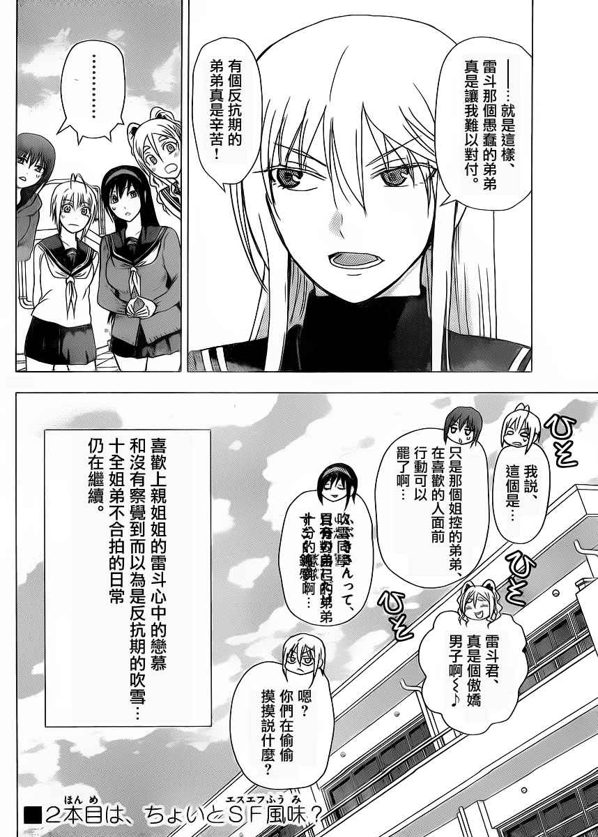 《姐姐的妄想日记》漫画最新章节第246话免费下拉式在线观看章节第【6】张图片