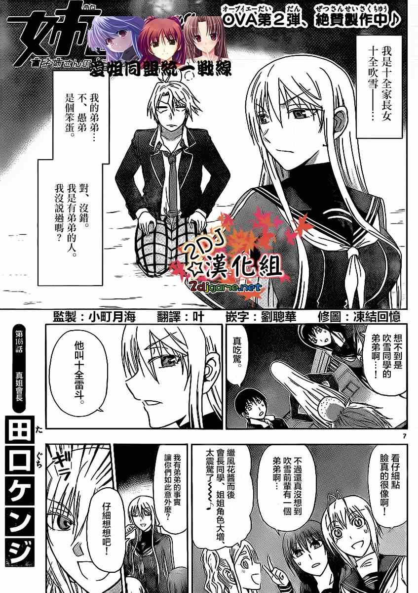 《姐姐的妄想日记》漫画最新章节第166话 真姐会长免费下拉式在线观看章节第【1】张图片