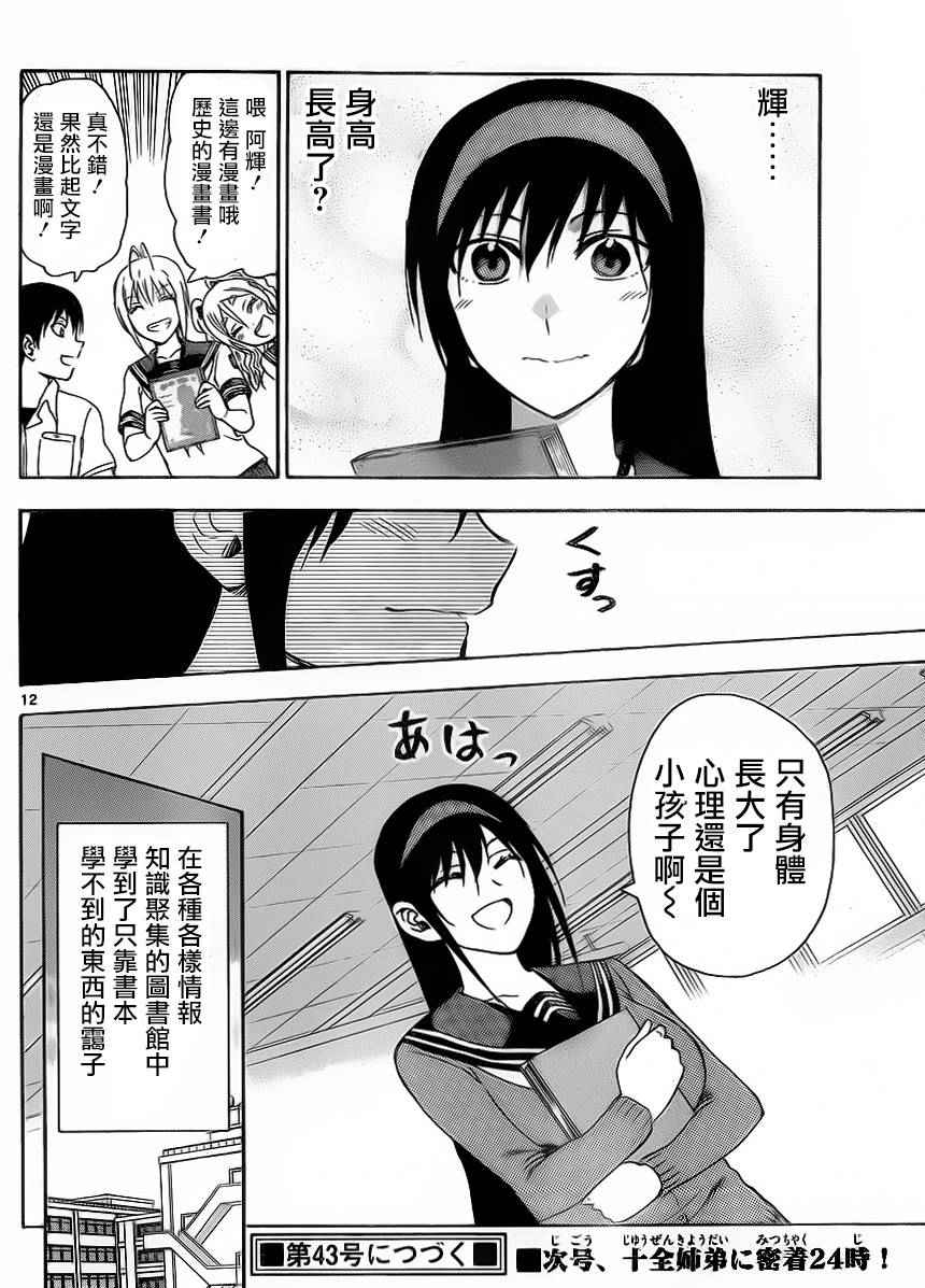 《姐姐的妄想日记》漫画最新章节第245话免费下拉式在线观看章节第【6】张图片