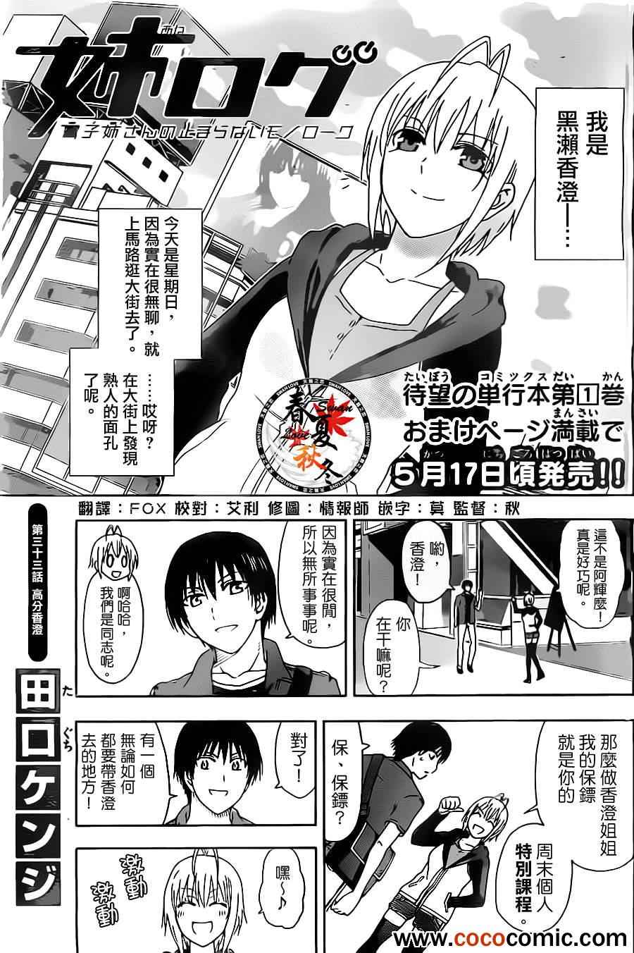 《姐姐的妄想日记》漫画最新章节第33话 高分香澄免费下拉式在线观看章节第【1】张图片