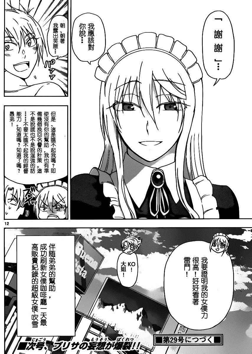 《姐姐的妄想日记》漫画最新章节第220话免费下拉式在线观看章节第【7】张图片