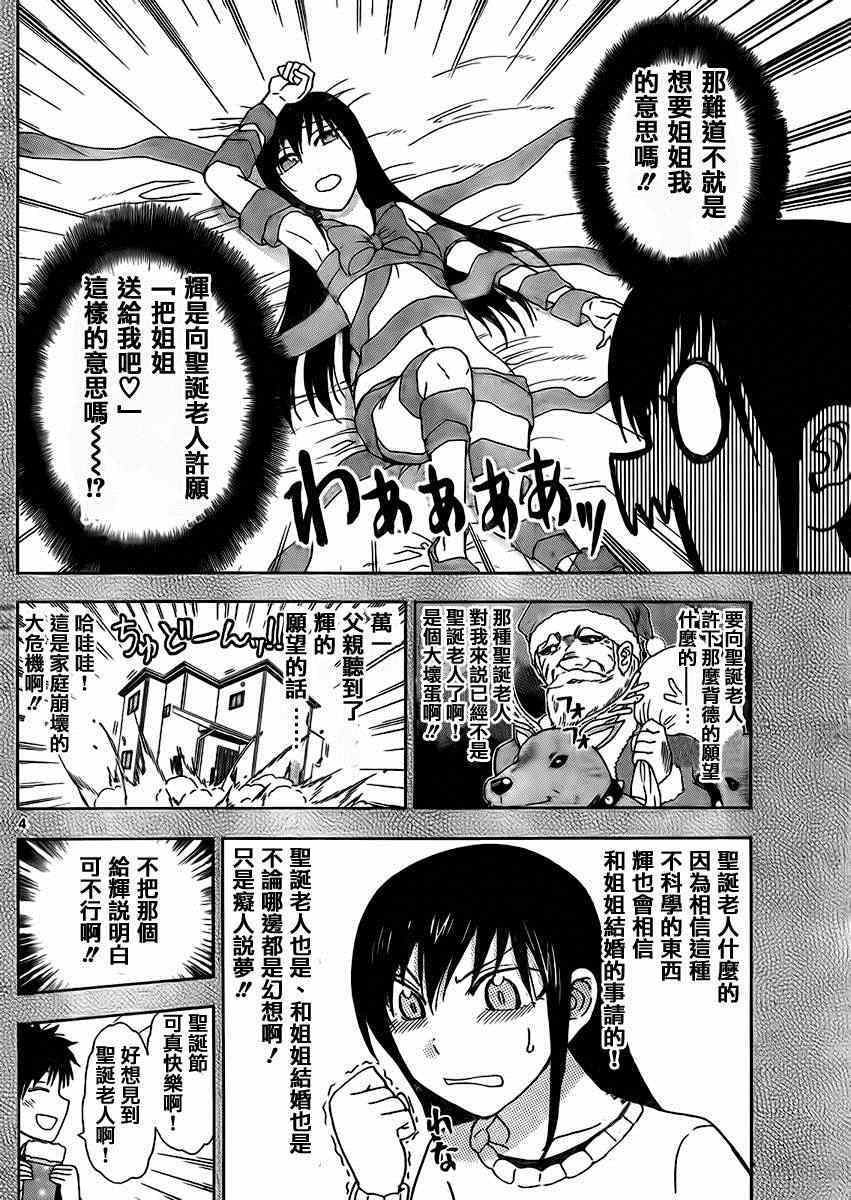 《姐姐的妄想日记》漫画最新章节第173话免费下拉式在线观看章节第【4】张图片