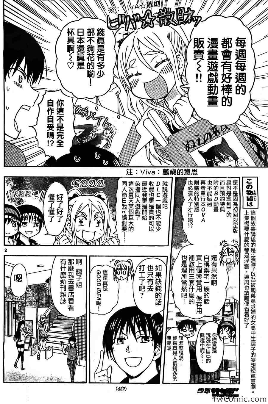 《姐姐的妄想日记》漫画最新章节第48话 布里萨挥军免费下拉式在线观看章节第【2】张图片