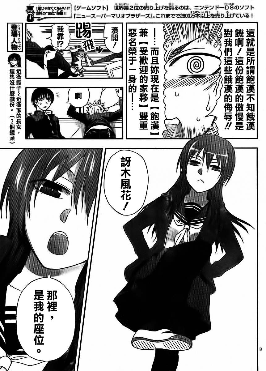 《姐姐的妄想日记》漫画最新章节第12话 近卫辉的日常免费下拉式在线观看章节第【3】张图片