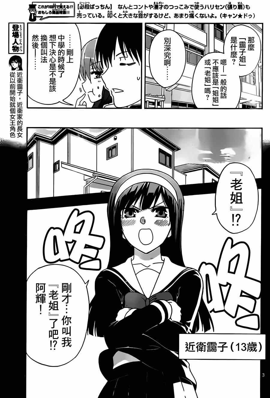 《姐姐的妄想日记》漫画最新章节第15话 给姐姐起名免费下拉式在线观看章节第【3】张图片