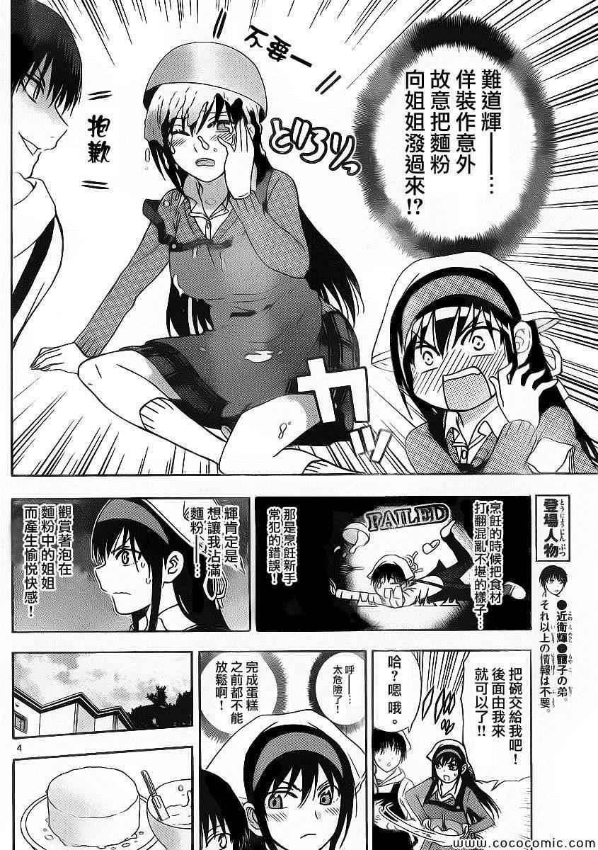 《姐姐的妄想日记》漫画最新章节第99话 姐姐烹饪免费下拉式在线观看章节第【4】张图片