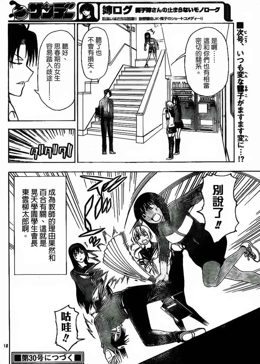 《姐姐的妄想日记》漫画最新章节第222话免费下拉式在线观看章节第【7】张图片