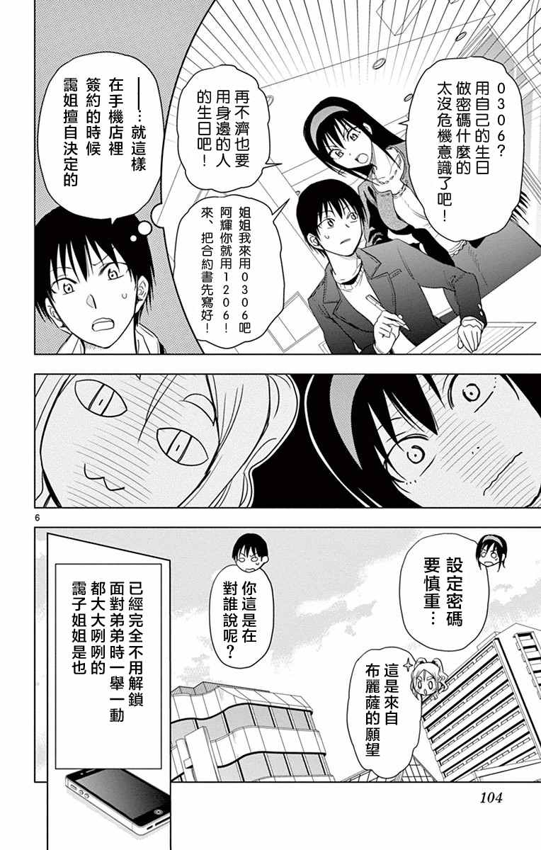 《姐姐的妄想日记》漫画最新章节第267话 阿姐与密码免费下拉式在线观看章节第【6】张图片