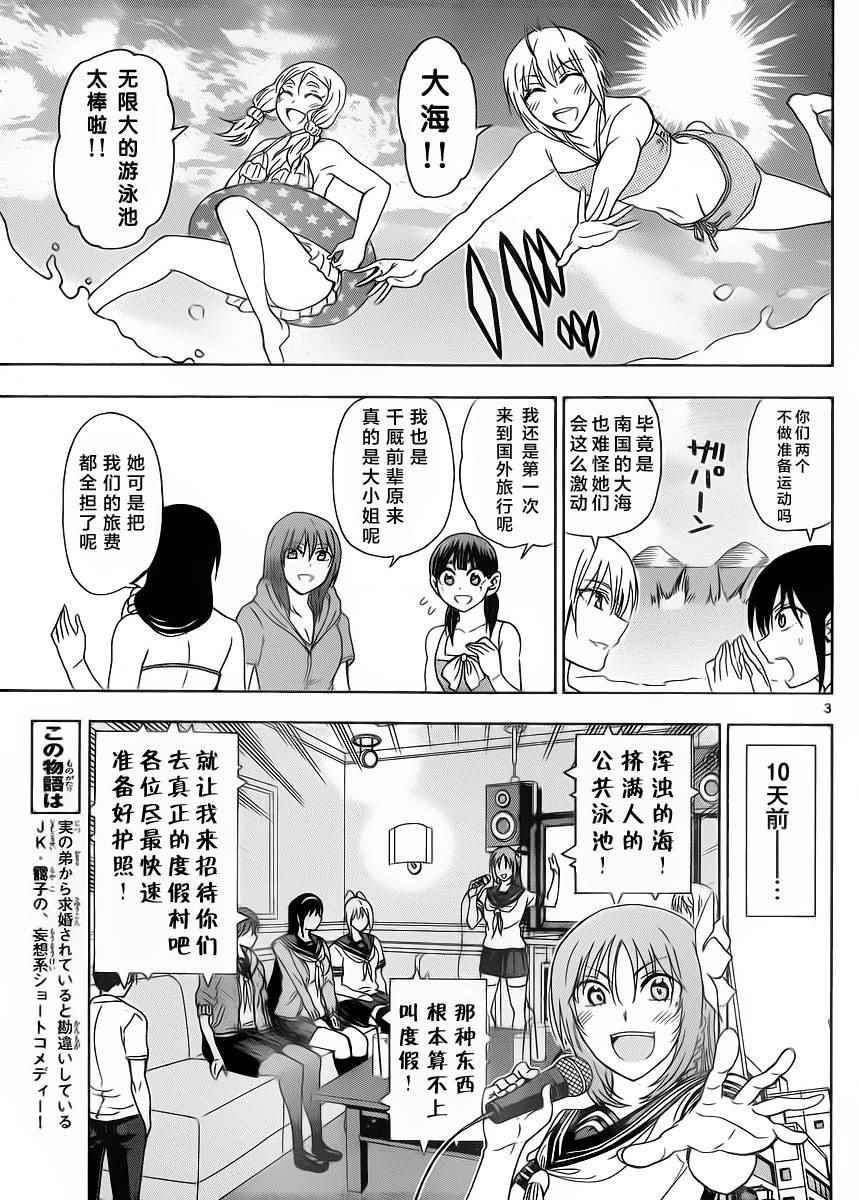 《姐姐的妄想日记》漫画最新章节第230话免费下拉式在线观看章节第【3】张图片