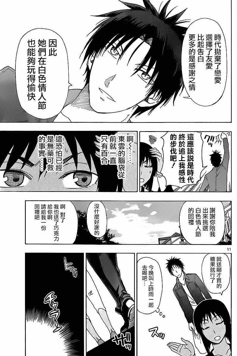 《姐姐的妄想日记》漫画最新章节第195话免费下拉式在线观看章节第【5】张图片