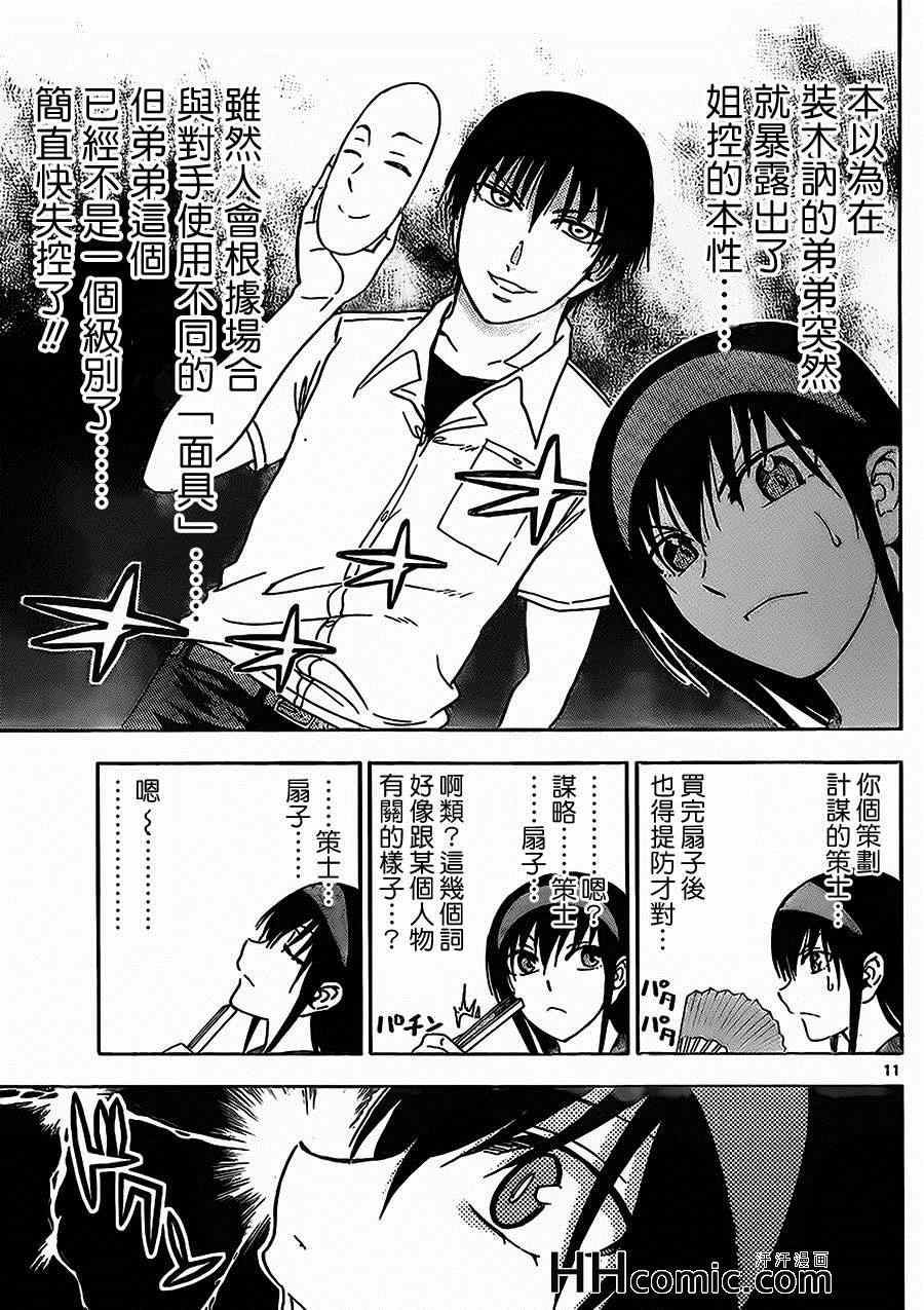 《姐姐的妄想日记》漫画最新章节第135话 姐姐旺季免费下拉式在线观看章节第【5】张图片