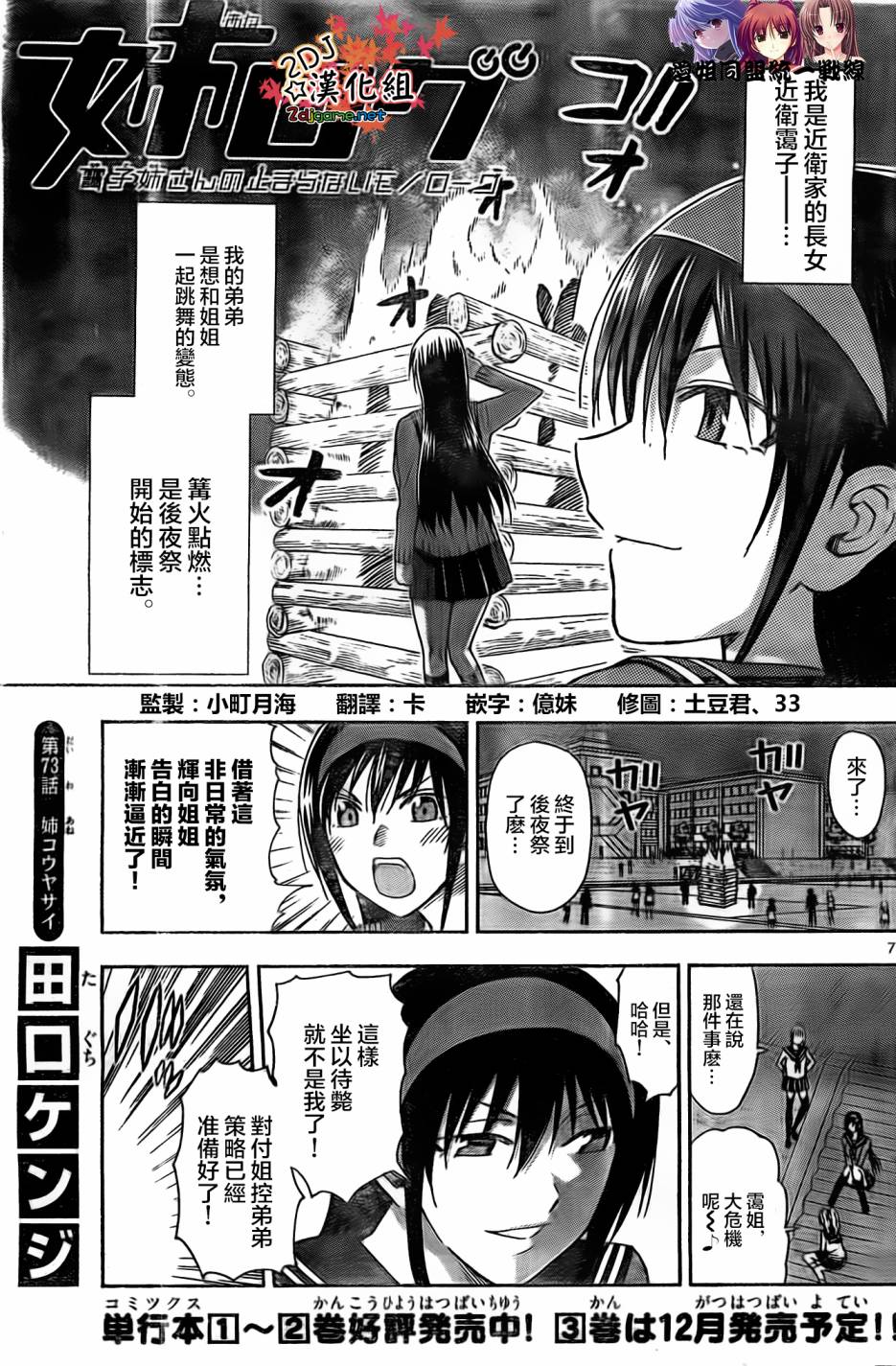 《姐姐的妄想日记》漫画最新章节第73话免费下拉式在线观看章节第【1】张图片