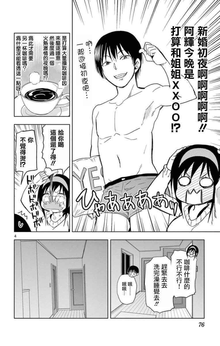 《姐姐的妄想日记》漫画最新章节第288话 阿姐心跳心跳免费下拉式在线观看章节第【4】张图片