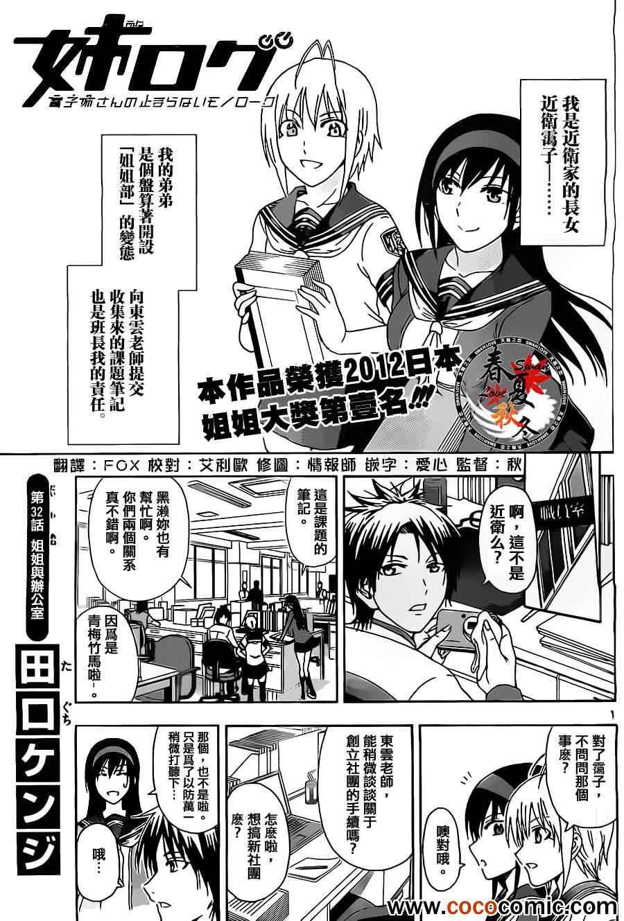 《姐姐的妄想日记》漫画最新章节第32话 姐姐与办公室免费下拉式在线观看章节第【1】张图片