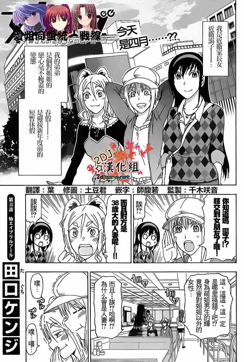 《姐姐的妄想日记》漫画最新章节第202话免费下拉式在线观看章节第【1】张图片