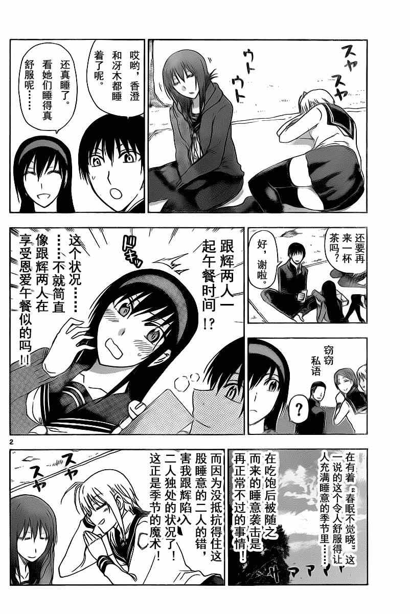 《姐姐的妄想日记》漫画最新章节第205话免费下拉式在线观看章节第【2】张图片