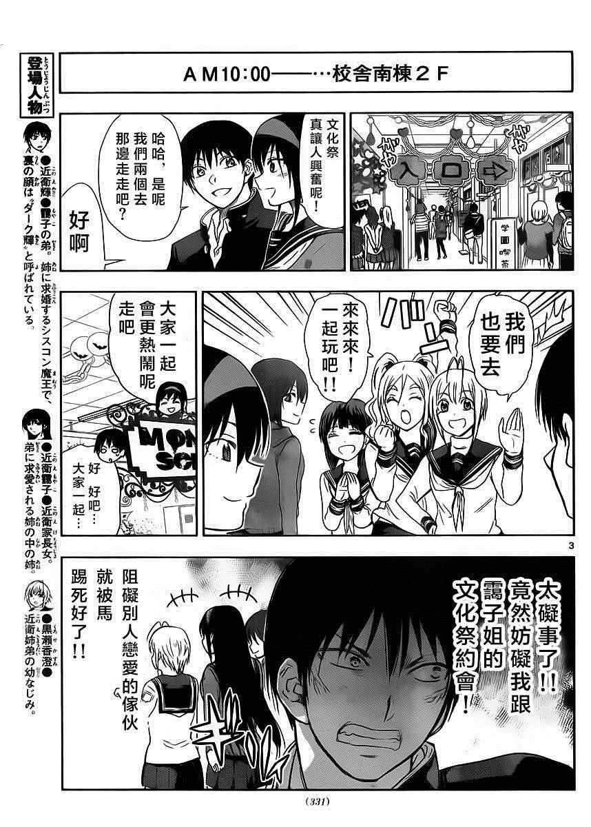 《姐姐的妄想日记》漫画最新章节第252话免费下拉式在线观看章节第【3】张图片