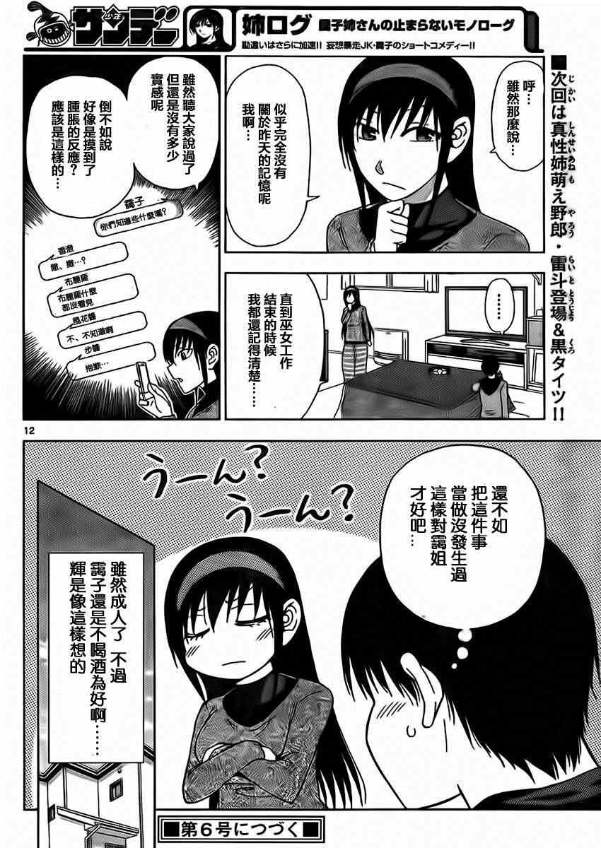 《姐姐的妄想日记》漫画最新章节第176话 姐姐是醉鬼免费下拉式在线观看章节第【6】张图片