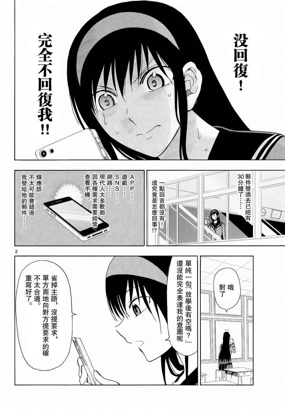 《姐姐的妄想日记》漫画最新章节第242话免费下拉式在线观看章节第【3】张图片